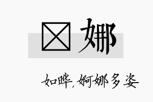 珺娜名字的寓意及含义