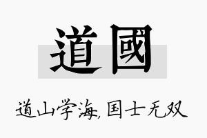 道国名字的寓意及含义