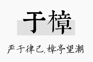 于樟名字的寓意及含义