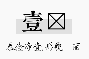 壹昳名字的寓意及含义