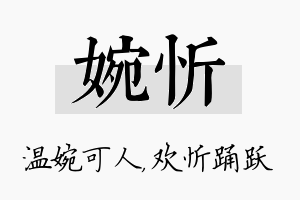 婉忻名字的寓意及含义