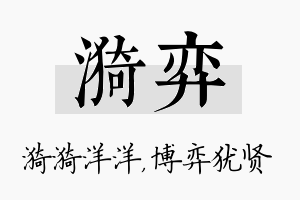 漪弈名字的寓意及含义