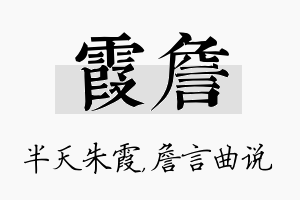 霞詹名字的寓意及含义