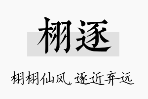 栩逐名字的寓意及含义