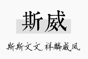 斯威名字的寓意及含义