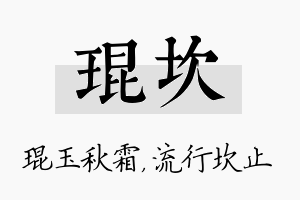 琨坎名字的寓意及含义