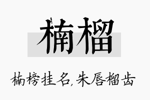 楠榴名字的寓意及含义