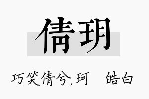 倩玥名字的寓意及含义