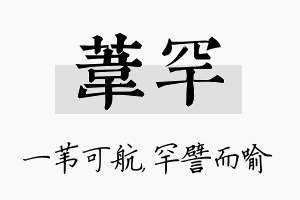 苇罕名字的寓意及含义