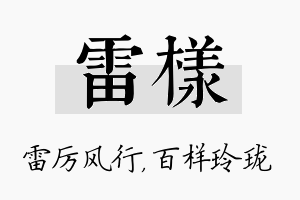 雷样名字的寓意及含义