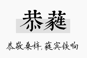 恭蕤名字的寓意及含义