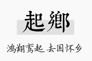 起乡名字的寓意及含义