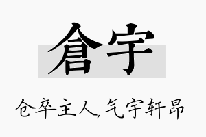 仓宇名字的寓意及含义