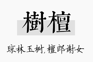 树檀名字的寓意及含义