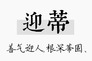 迎蒂名字的寓意及含义