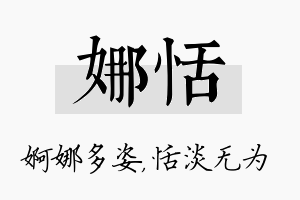 娜恬名字的寓意及含义