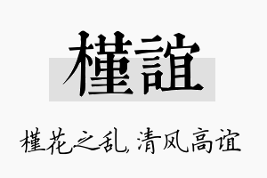 槿谊名字的寓意及含义