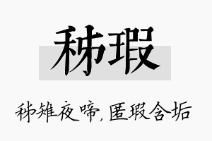 秭瑕名字的寓意及含义