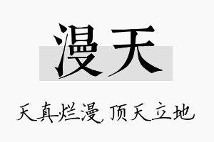 漫天名字的寓意及含义