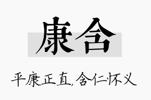 康含名字的寓意及含义