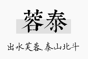 蓉泰名字的寓意及含义