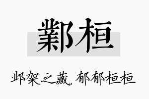 邺桓名字的寓意及含义