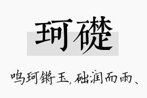 珂础名字的寓意及含义