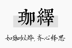 珈绎名字的寓意及含义