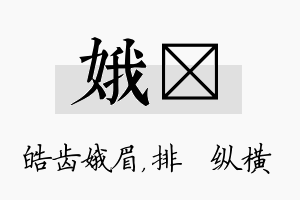 娥奡名字的寓意及含义