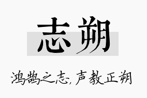 志朔名字的寓意及含义