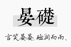 晏础名字的寓意及含义