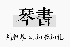 琴书名字的寓意及含义