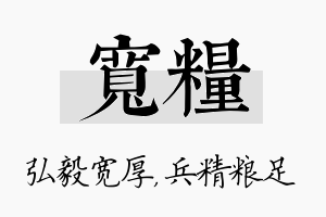 宽粮名字的寓意及含义