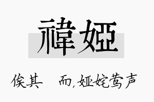 祎娅名字的寓意及含义