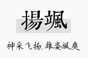 扬飒名字的寓意及含义