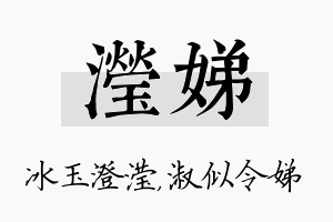 滢娣名字的寓意及含义