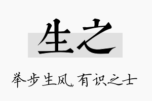 生之名字的寓意及含义