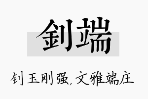 钊端名字的寓意及含义