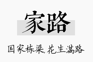 家路名字的寓意及含义