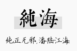 纯海名字的寓意及含义