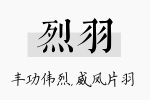 烈羽名字的寓意及含义