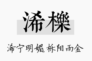 浠栎名字的寓意及含义