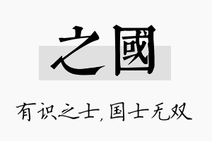 之国名字的寓意及含义