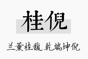 桂倪名字的寓意及含义