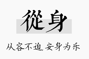 从身名字的寓意及含义