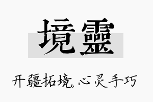 境灵名字的寓意及含义