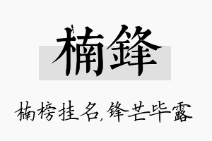 楠锋名字的寓意及含义