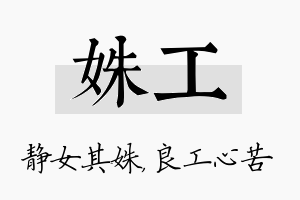 姝工名字的寓意及含义