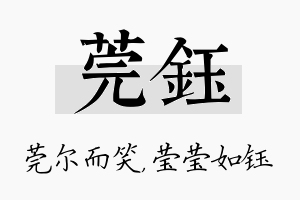 莞钰名字的寓意及含义