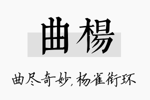 曲杨名字的寓意及含义